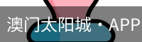 太阳城娱乐